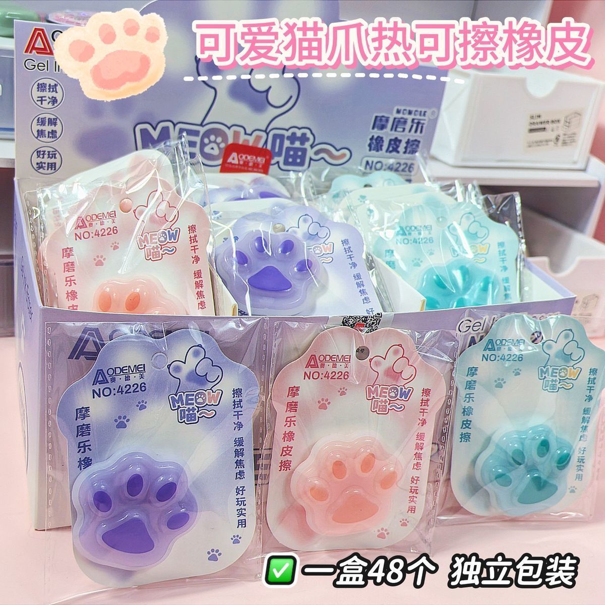 可爱猫爪热可擦橡皮魔力擦橡皮热可擦橡皮干净无痕热敏笔专用橡皮