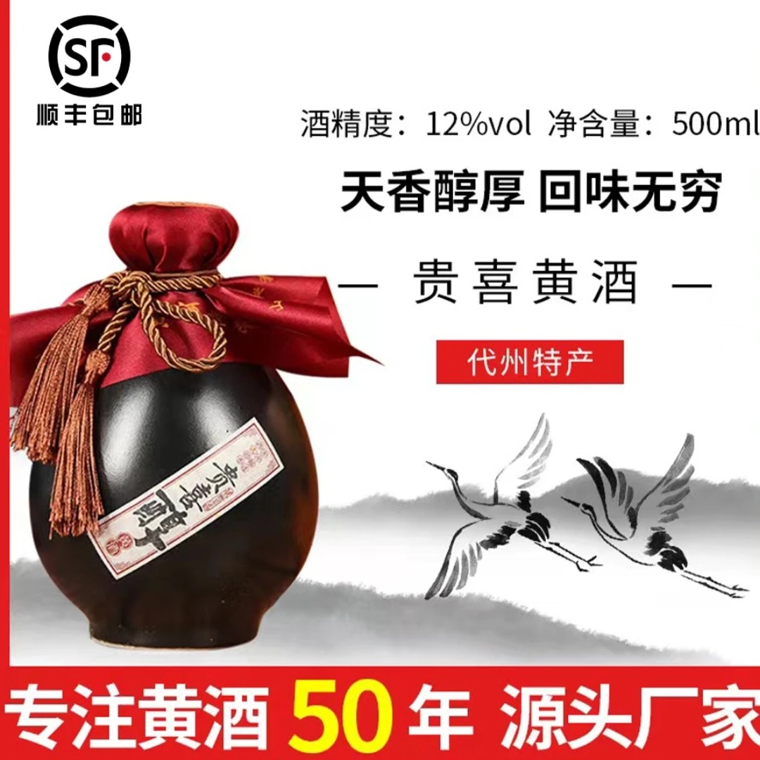 代县黄酒贵喜醇黄酒无焦糖色代州黄酒小黑坛礼盒装手工酿造黍米酒