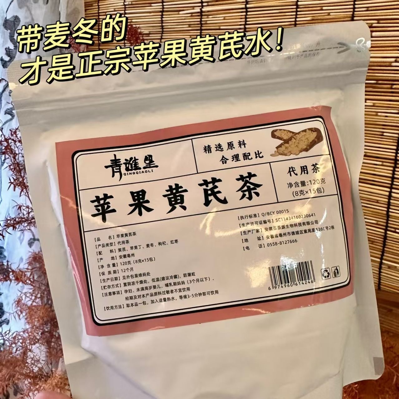 【女神熬夜茶】苹果黄芪水黄芪红枣苹果麦冬枸杞免煮易泡冷泡茶