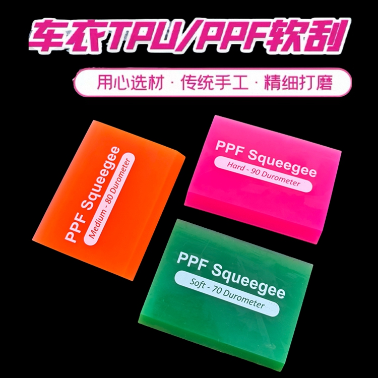 汽车贴膜车衣刮板3件套贴膜工具双刃方形牛津胶刮TPU软刮片