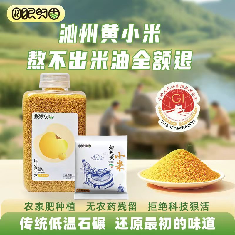 四眼的田试吃轻松熬出厚米油沁州黄石碾小米送小米油婴儿辅食教程