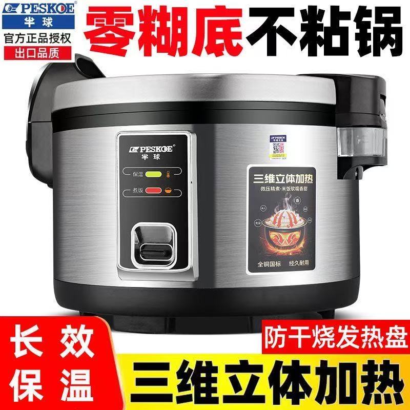 半球商用大电饭锅大容量食堂专用酒店老式超大号不粘锅电饭煲20人