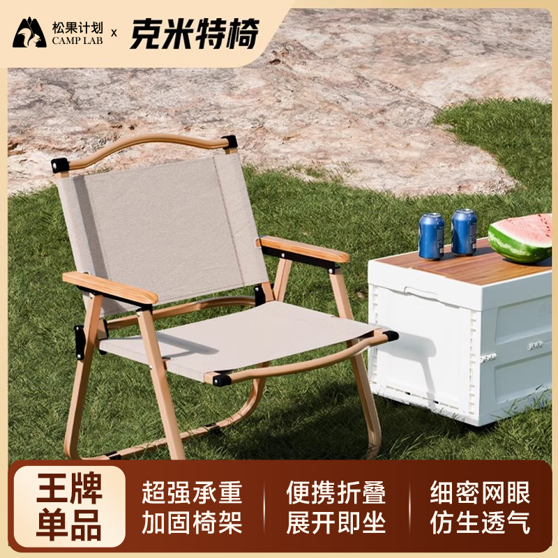 户外折叠椅子便携式克米特椅野外垂钓凳子沙滩椅野餐桌椅露营椅子