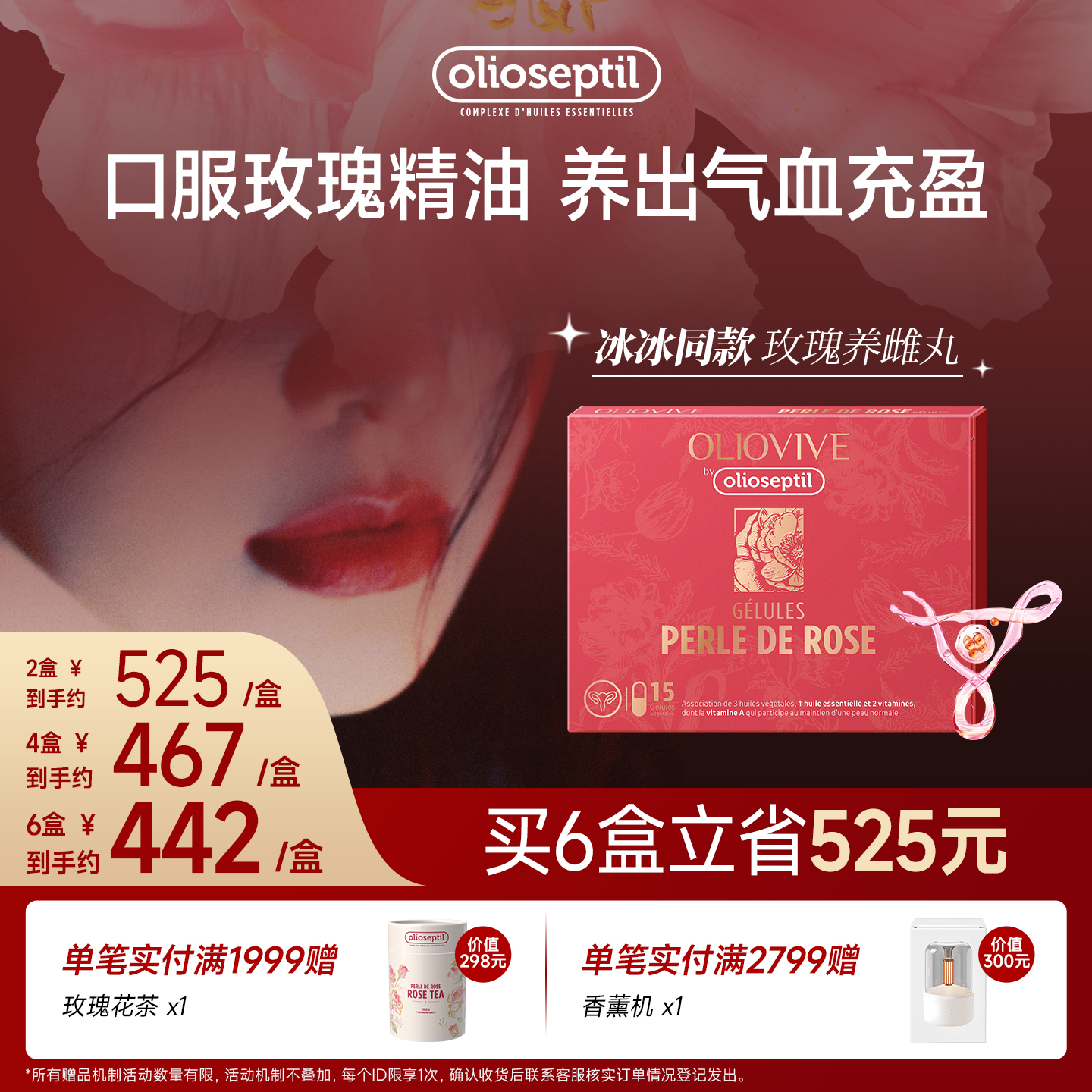 「冰冰同款」olioseptil久木之名玫瑰精油胶囊天然黄体酮月见草油