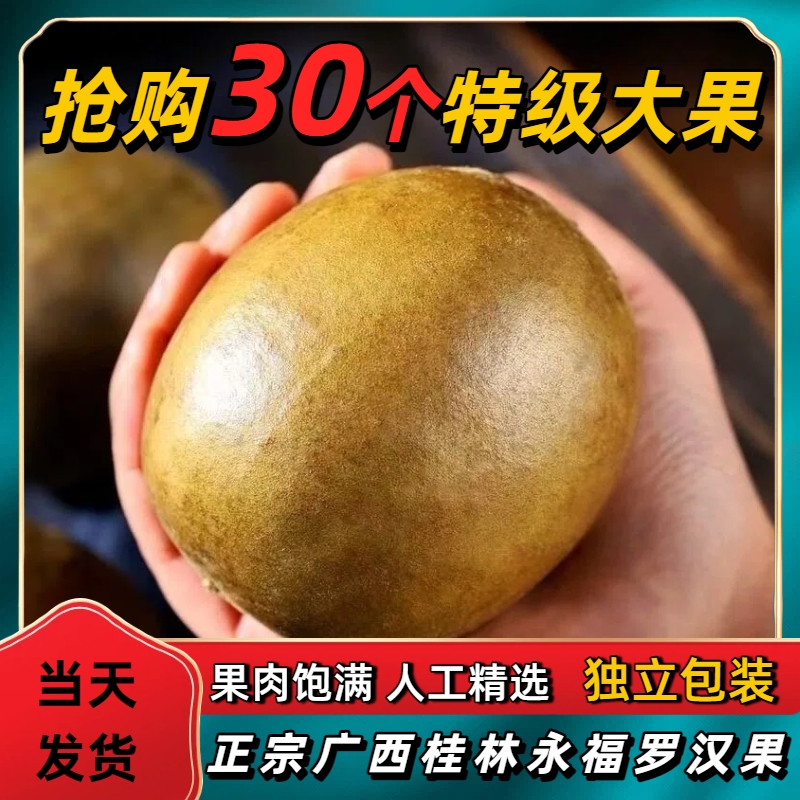 正宗广西桂林新鲜优质罗汉果大果干果手工挑选搭胖大海泡水润喉茶