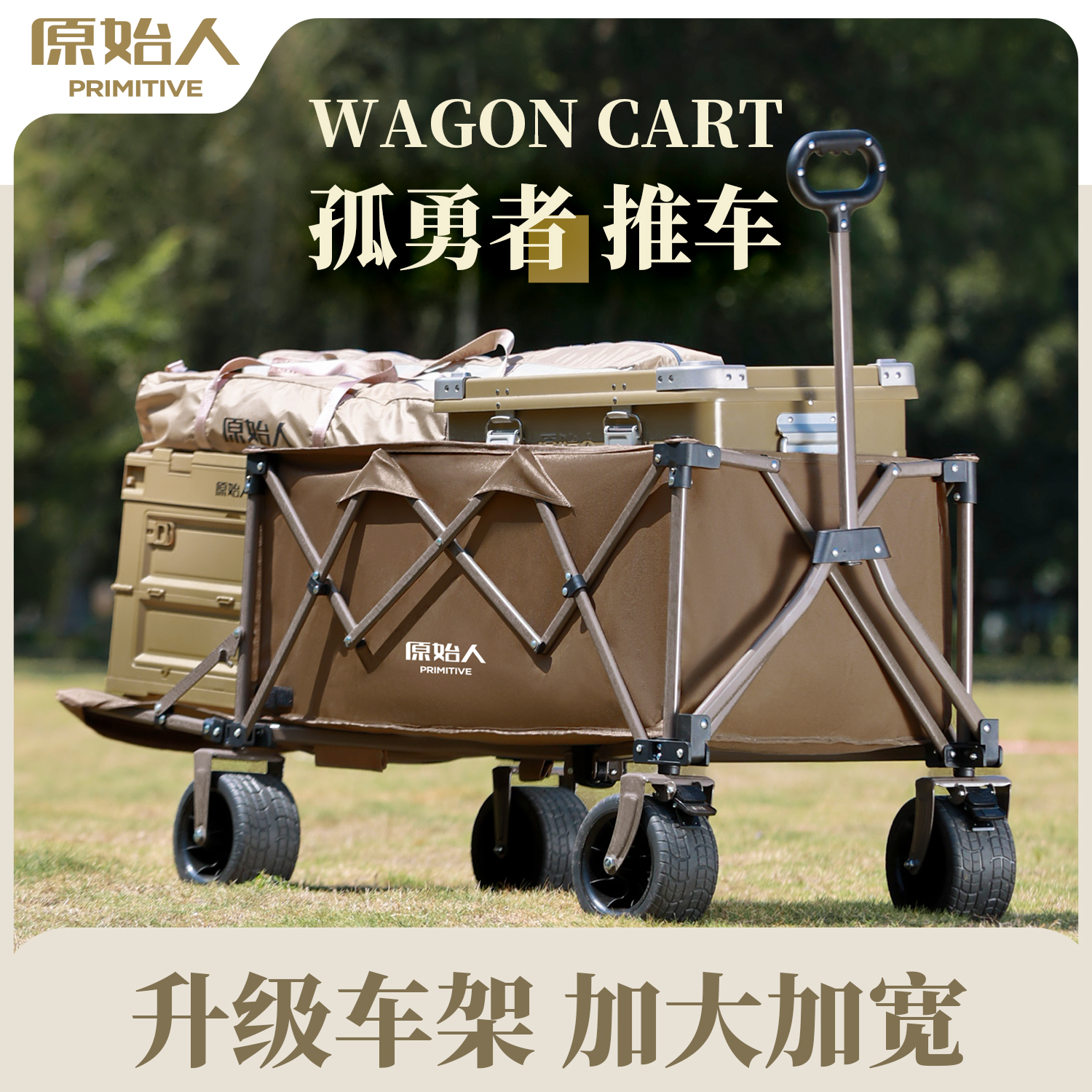 【原始人孤勇者推车】大容量后开便携折叠可躺加长户外露营车摆摊