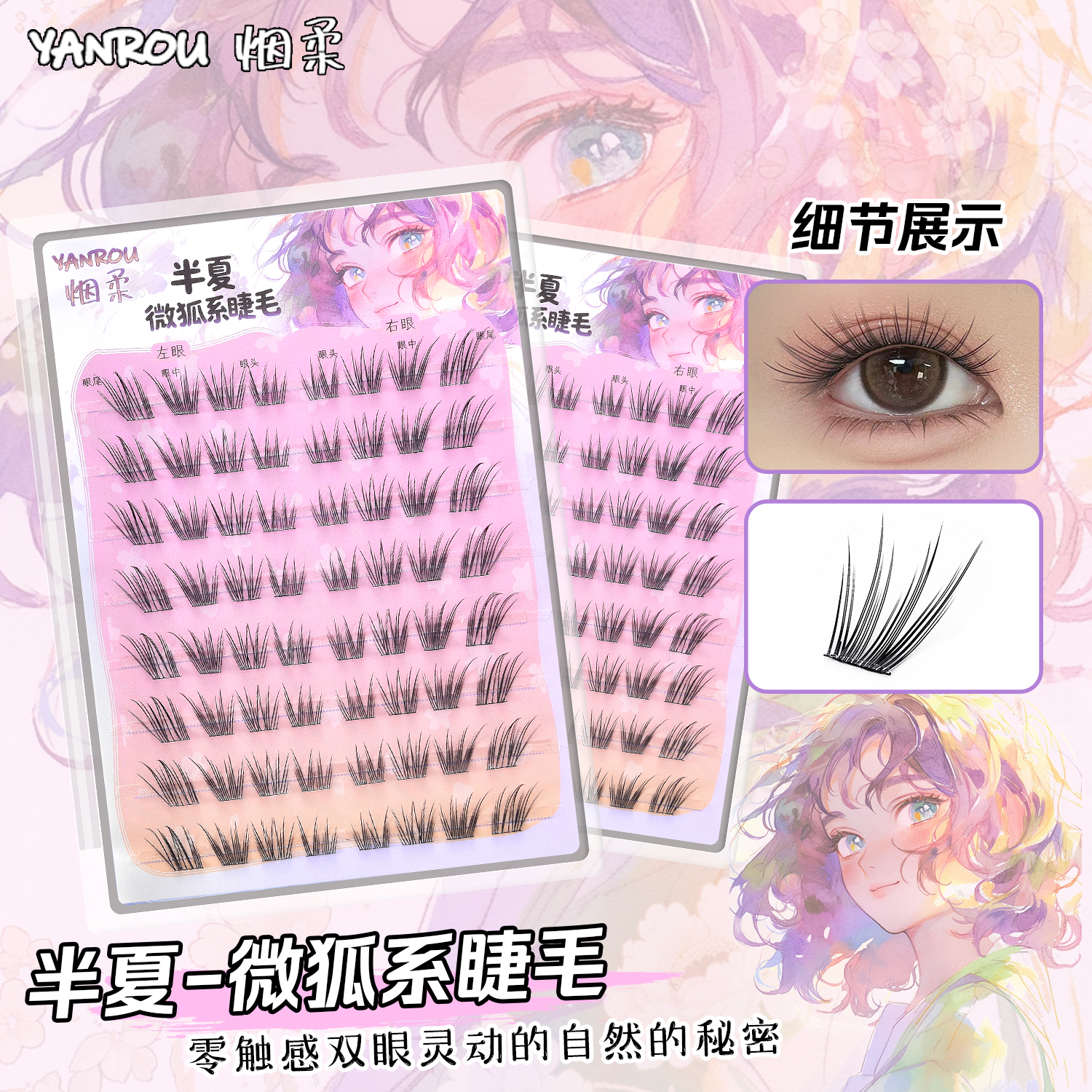 烟柔半夏微狐系假睫毛自然仿真女免胶自粘眼睫毛斜飞2025新款