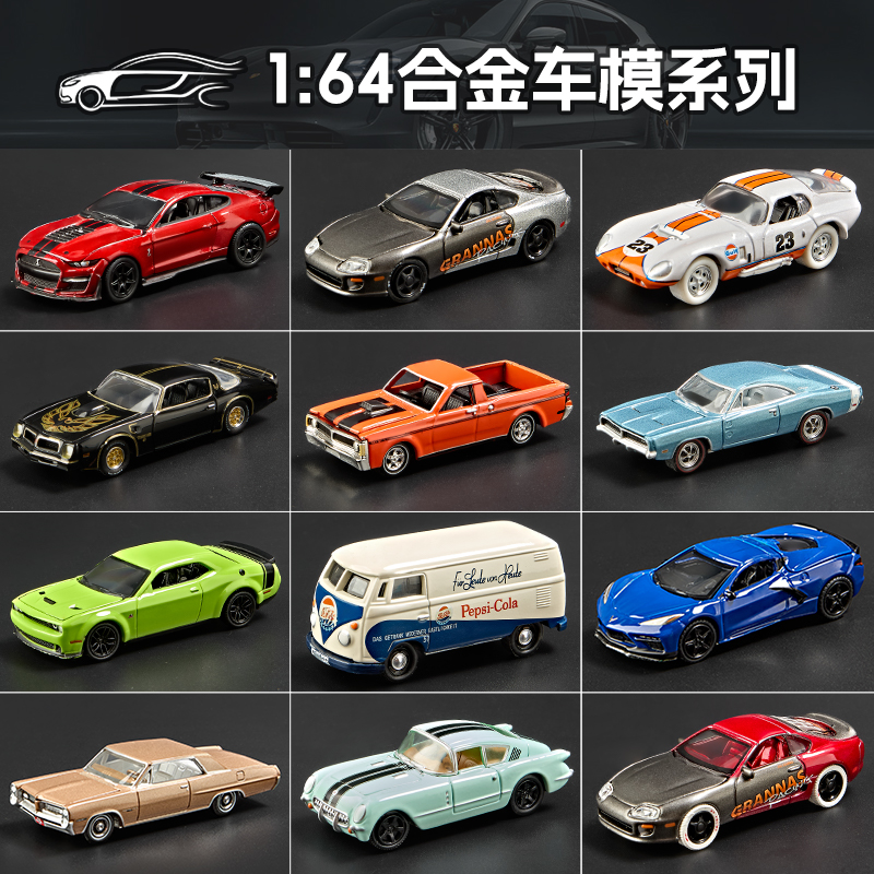 正版时光传动纯合金底盘1:64小汽车模型儿 童玩具男孩车收藏摆件