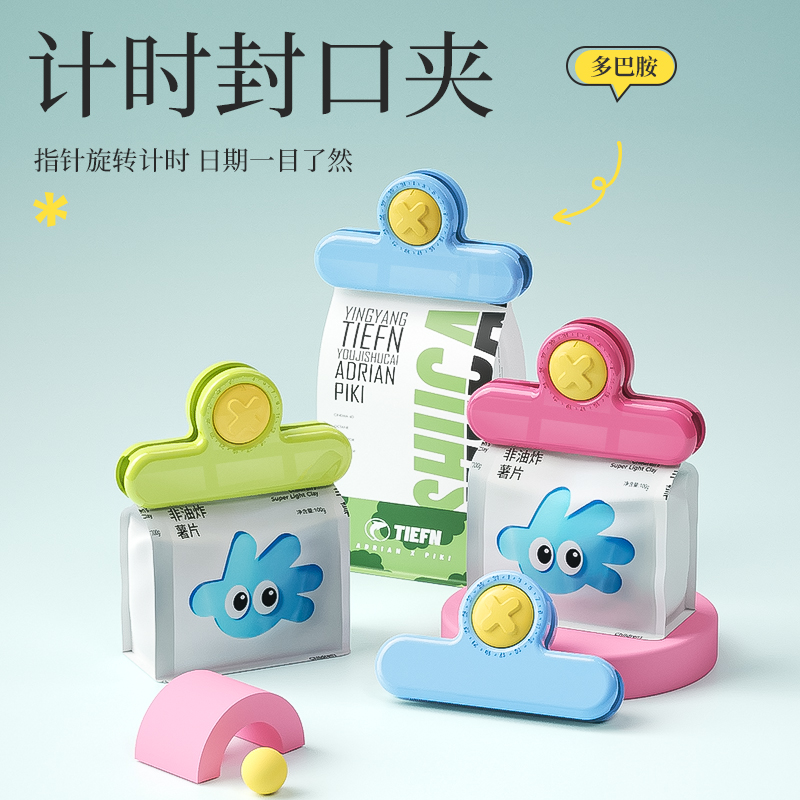 计时封口夹密封夹可爱多巴胺防潮神器大号旋转指针磁吸冰箱贴收纳