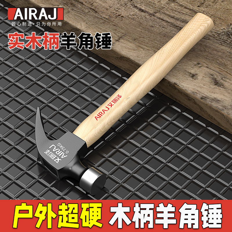 木工迷你羊角锤木柄多功能户外超硬实木柄起钉锤迷你木柄羊角锤