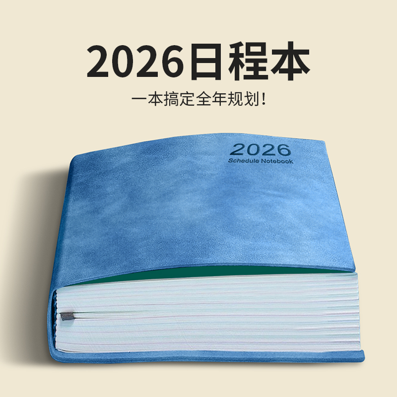 2026日程本笔记本时间管理计划表每日计划日历记事本工作笔记定制
