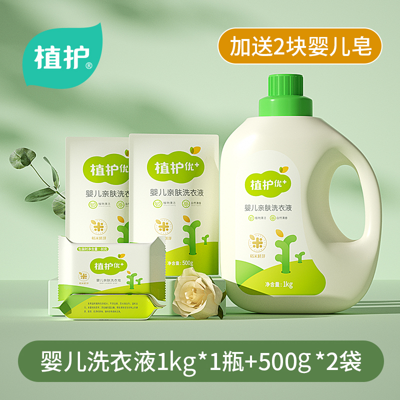 【多赠】植护婴儿洗衣液温和亲肤去渍去污洁净家用母婴实惠家庭装