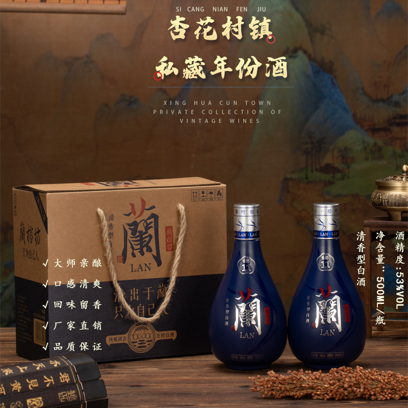 蘭榕坊知己年份清香【3+】清香型白酒2瓶礼盒装纯粮固态酒53%Vol500