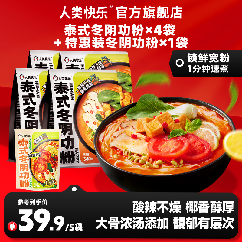 【上新】人类快乐泰式冬阴功风味拉面锁鲜宽粉酸辣火锅速食美食解馋