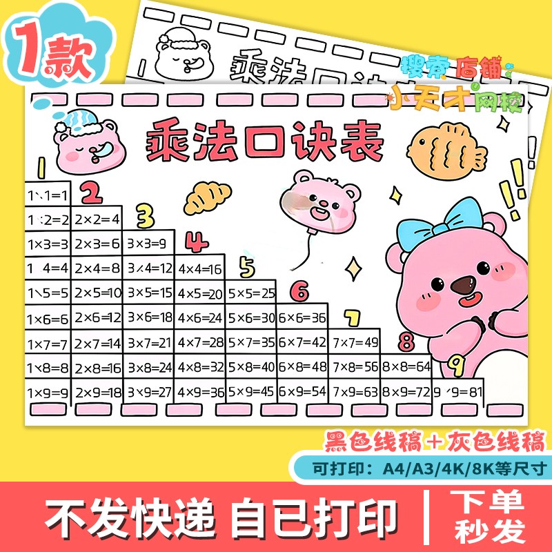 九九乘法表手抄报模板小学生二年级口诀表小报电子版读书卡c411