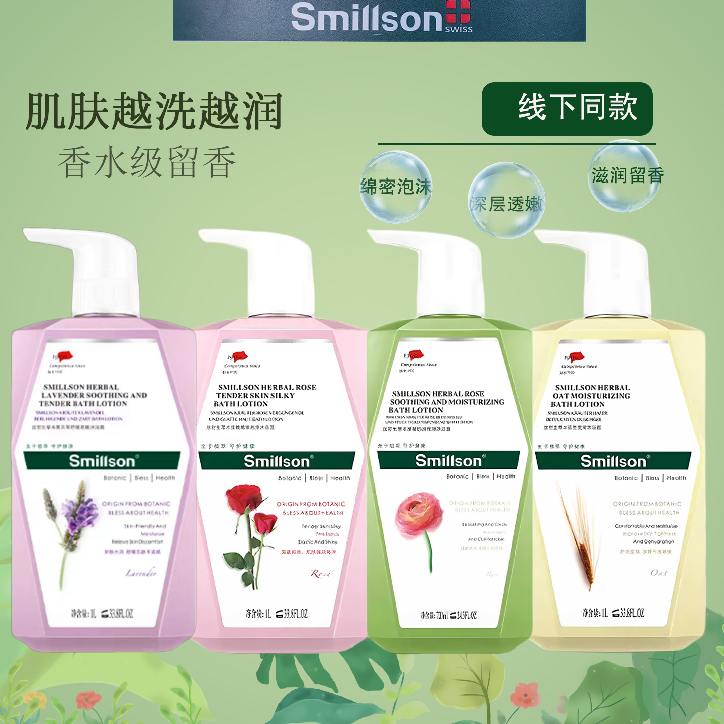 【正品】丝密生沐草本浴露持久留香除螨深层清洁保湿商超二代水润