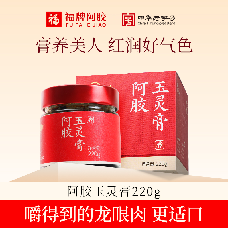 【福胶】古方非遗工艺阿胶玉灵膏220g/罐女性补品气血双补官方正品d