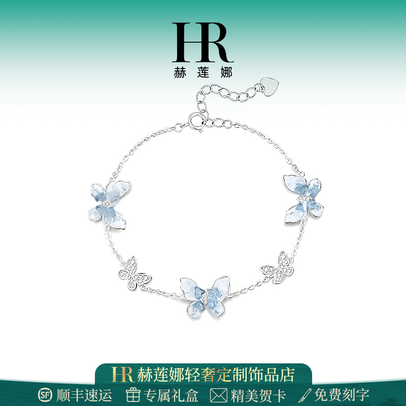 HR/赫莲娜 冰屿蝴蝶手链女天蓝色简约气质时尚百搭手饰设计感饰品