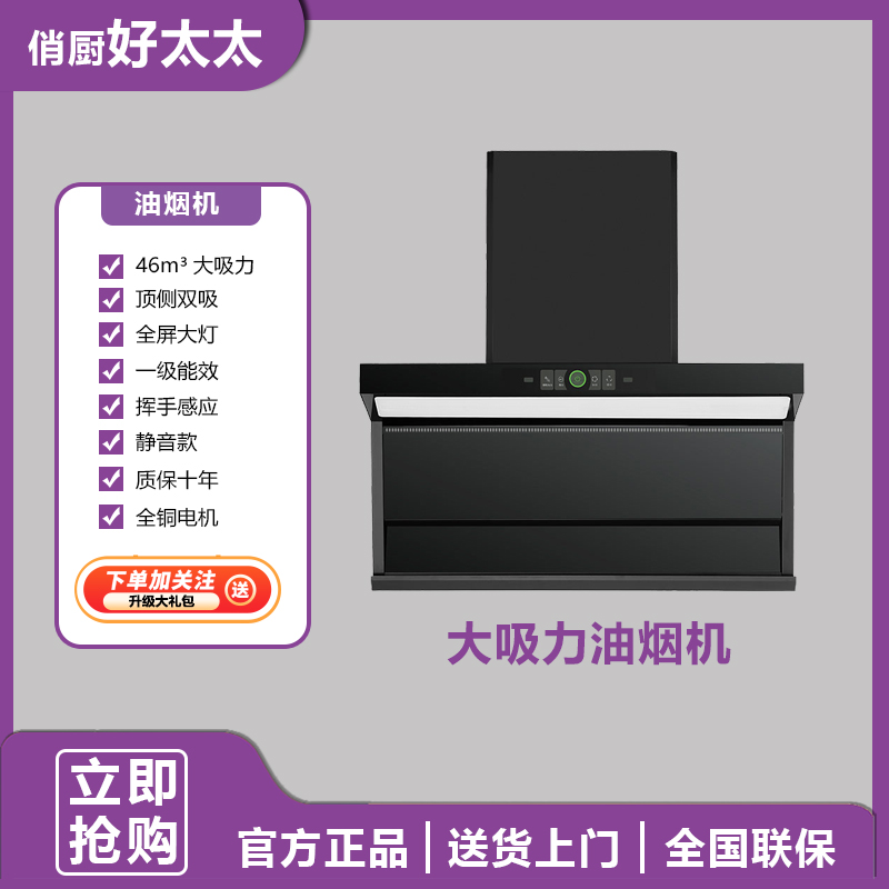 【补贴中】俏厨好太太大吸力家用抽油烟机顶侧双吸静音净烟机