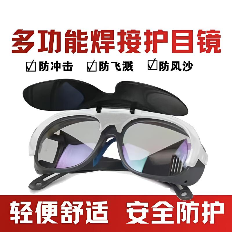 烧电焊眼镜焊工专用防护平光墨镜透明氩弧二保焊防强光打眼护目镜