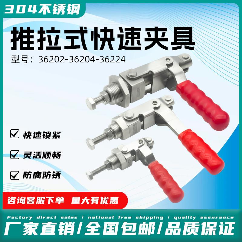 304不锈钢推拉式快速夹具GH-36202M 压紧夹钳36204肘夹36224木工