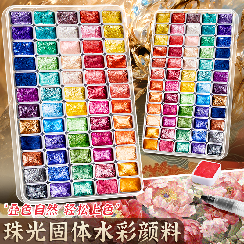 珠光水彩颜料固体彩绘颜料学生美术绘画专用国画书法美甲晕染闪粉
