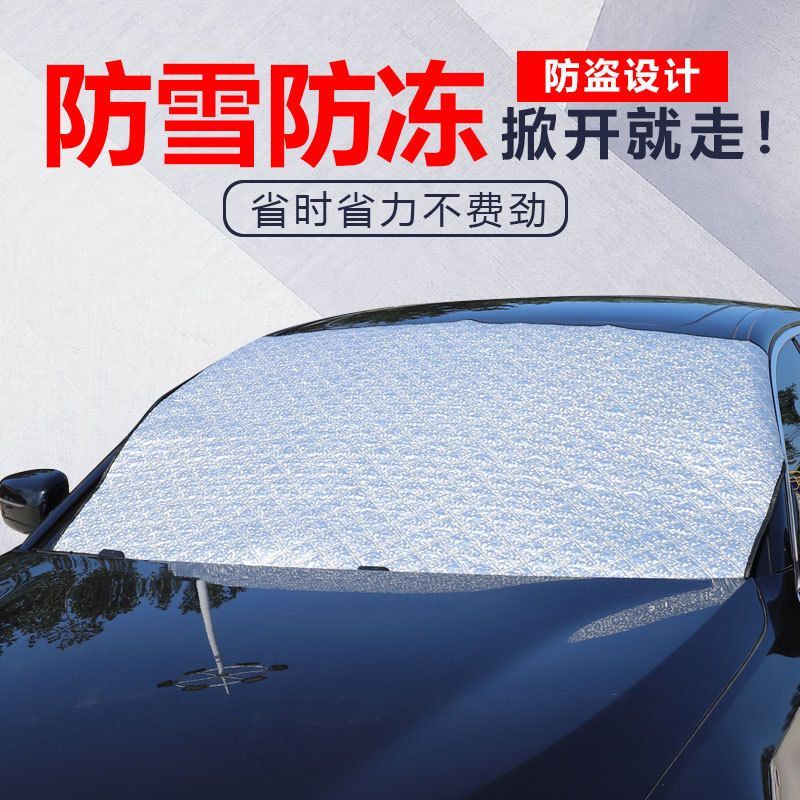 加大加厚磁吸式汽车遮雪挡四季通用防霜雪防晒防尘