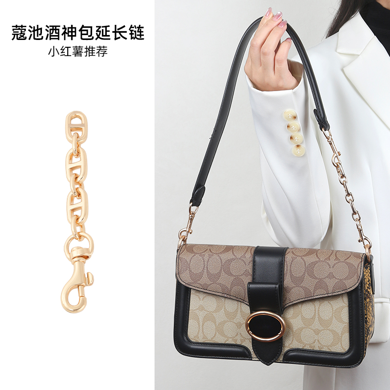 奢品手工坊适用蔻驰tabby酒神包延长链coach腋下肩带猪鼻子单买