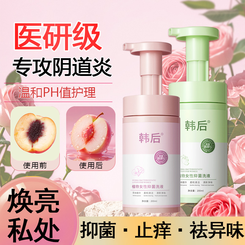 私密瘙痒异味阴虱异常私护洗液抑菌私密清洗护理液