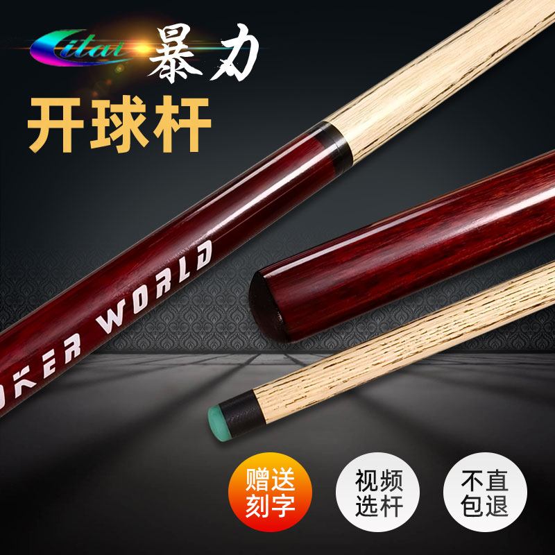 【利台】冲杆台球开球杆炸杆专业黑八桌球杆球房用品台球厅必备神器