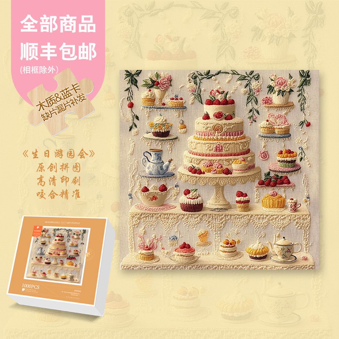 Mood原创【生日游园会】1000片生日礼物刺送朋友绣解压木制拼图礼盒