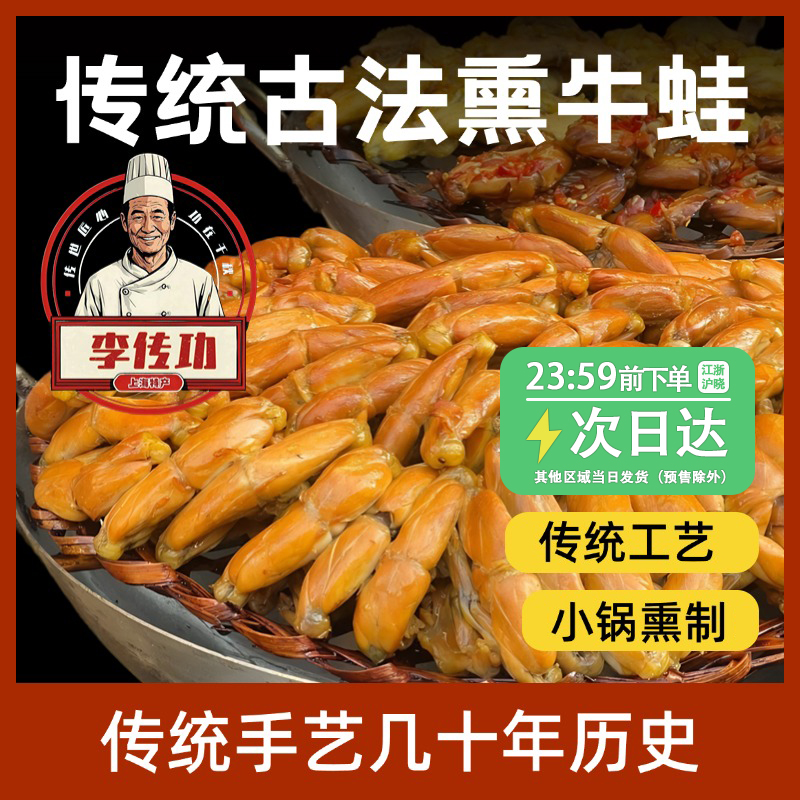 【优选】上海特产传统烟熏牛蛙熏拉丝低脂高蛋白开袋即食