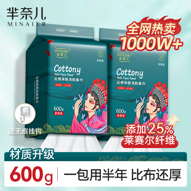 芈奈儿600g家庭装悬挂式一次性洗脸巾加厚抽取式新生儿绵柔洁面巾