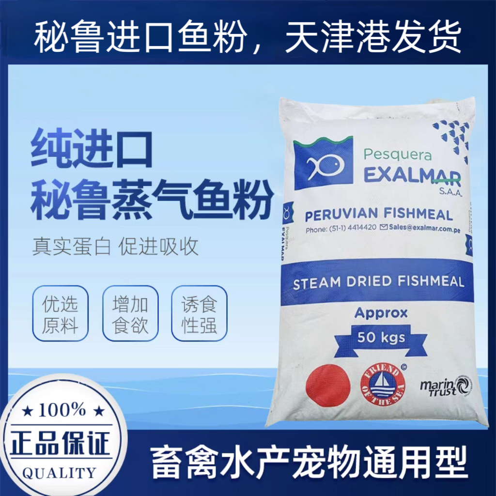 秘鲁进口超级鱼粉68蛋白母猪种公猪鹌鹑鸡鸭水产养殖宠物料开口料