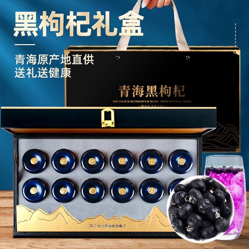 黑枸杞礼盒滋补养生营养品送老年人高档年货节礼物送父母亲戚长辈