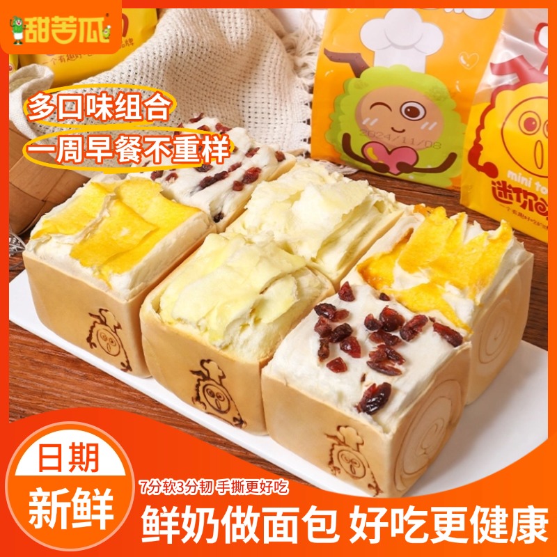甜苦瓜全新口味手工吐司面包食品组合纯奶松软湿润新鲜早餐推荐