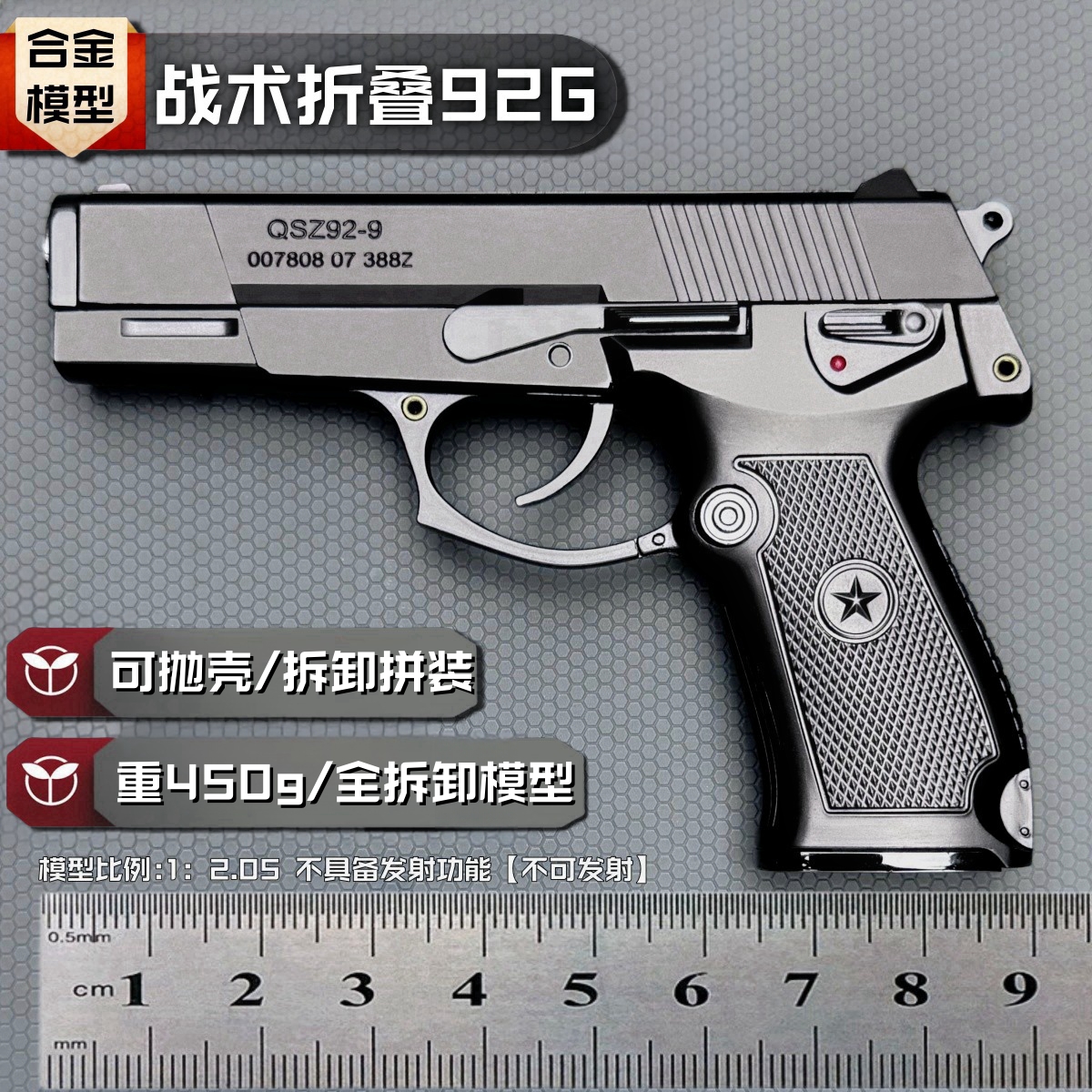 视频同款1：2.05 折叠式92科教模型 全拆卸真抛壳男孩玩具不可发射