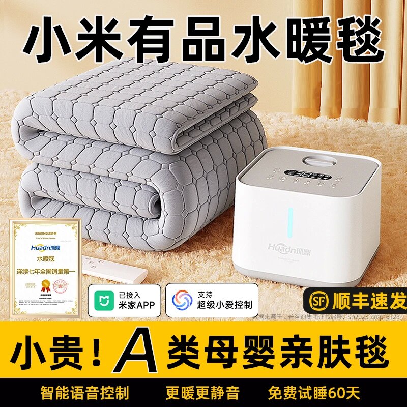 小米有品水暖毯智能水暖电热毯双人双控电褥子水循环加热毯水床垫