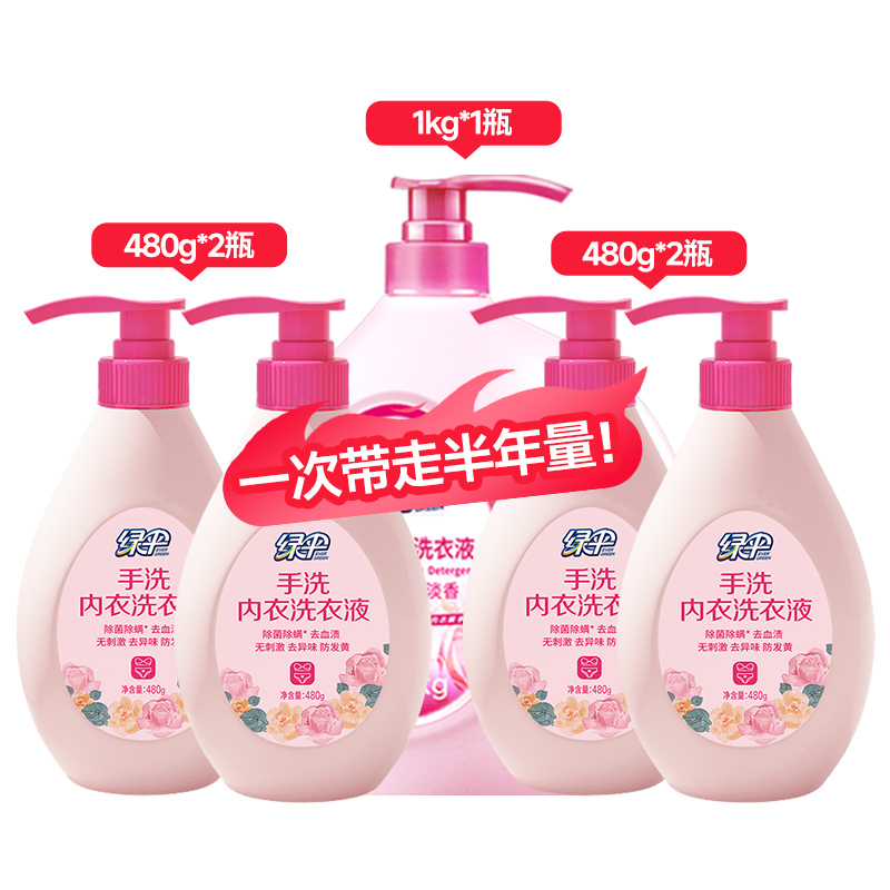 绿伞手洗洗衣液除菌除螨内衣裤洗涤液去血渍无荧光剂【直播专享】