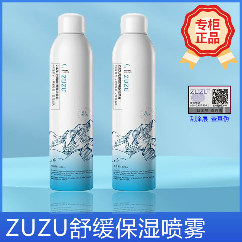 初瑞雪推荐ZUZU壳聚糖舒缓保湿喷雾300ML大容量