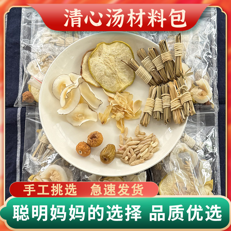 囍食得囍清心汤灯芯草灯心草雪梨煲汤材料去内心火热秋季儿童汤