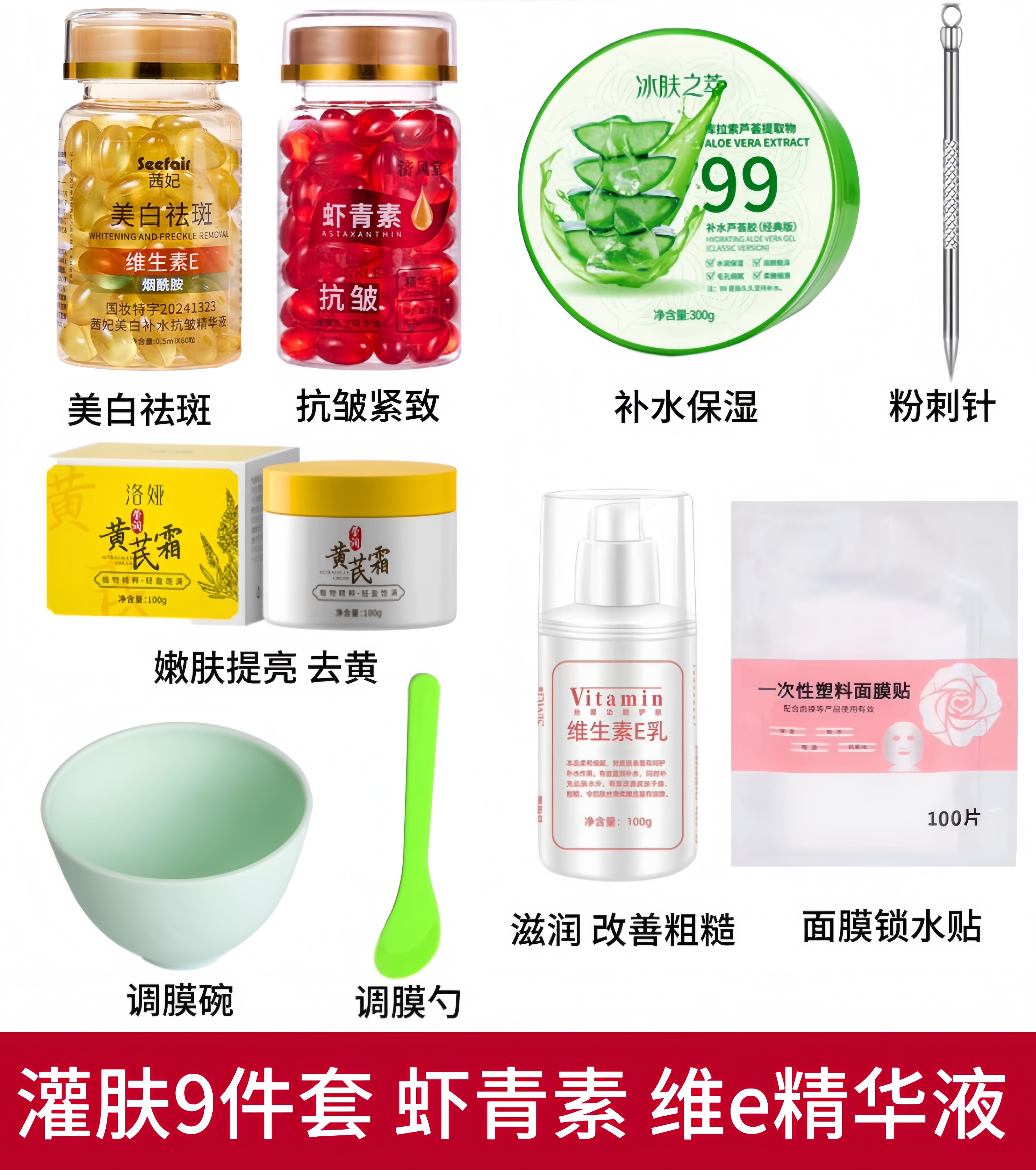 【灌肤套装 抗皱抗衰 美白祛斑】美白祛斑维E精华+虾青素精华黄芪霜