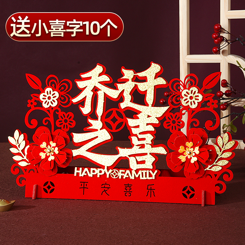 乔迁之喜摆件新家搬家仪式新居入宅摆台2025客厅装饰必备布置用品