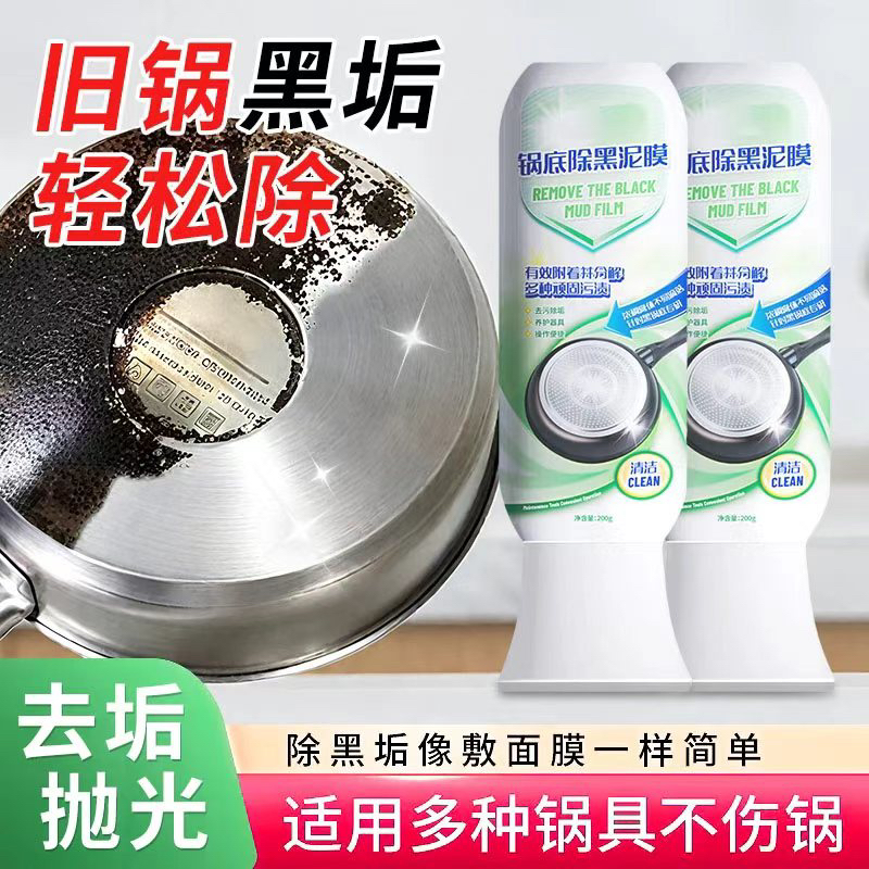 锅底黑垢泥膜冰箱清洁剂清除剂清洁剂洗锅去油清洁粉