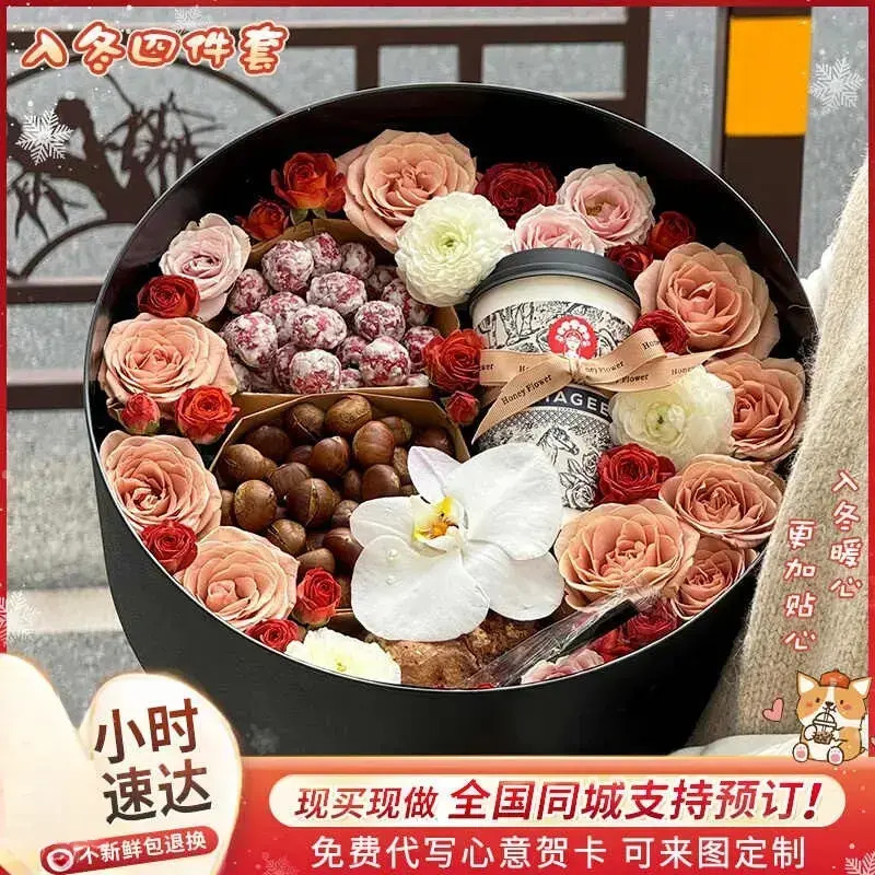【同城配送】入冬四件套烤地瓜糖炒栗子礼盒花束生日鲜花送花上门