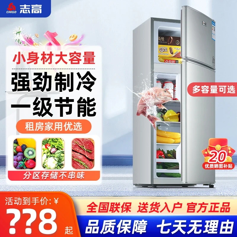 Chigo/志高冰箱一级节能家用省电小型租房宿舍用办公室双门电冰箱