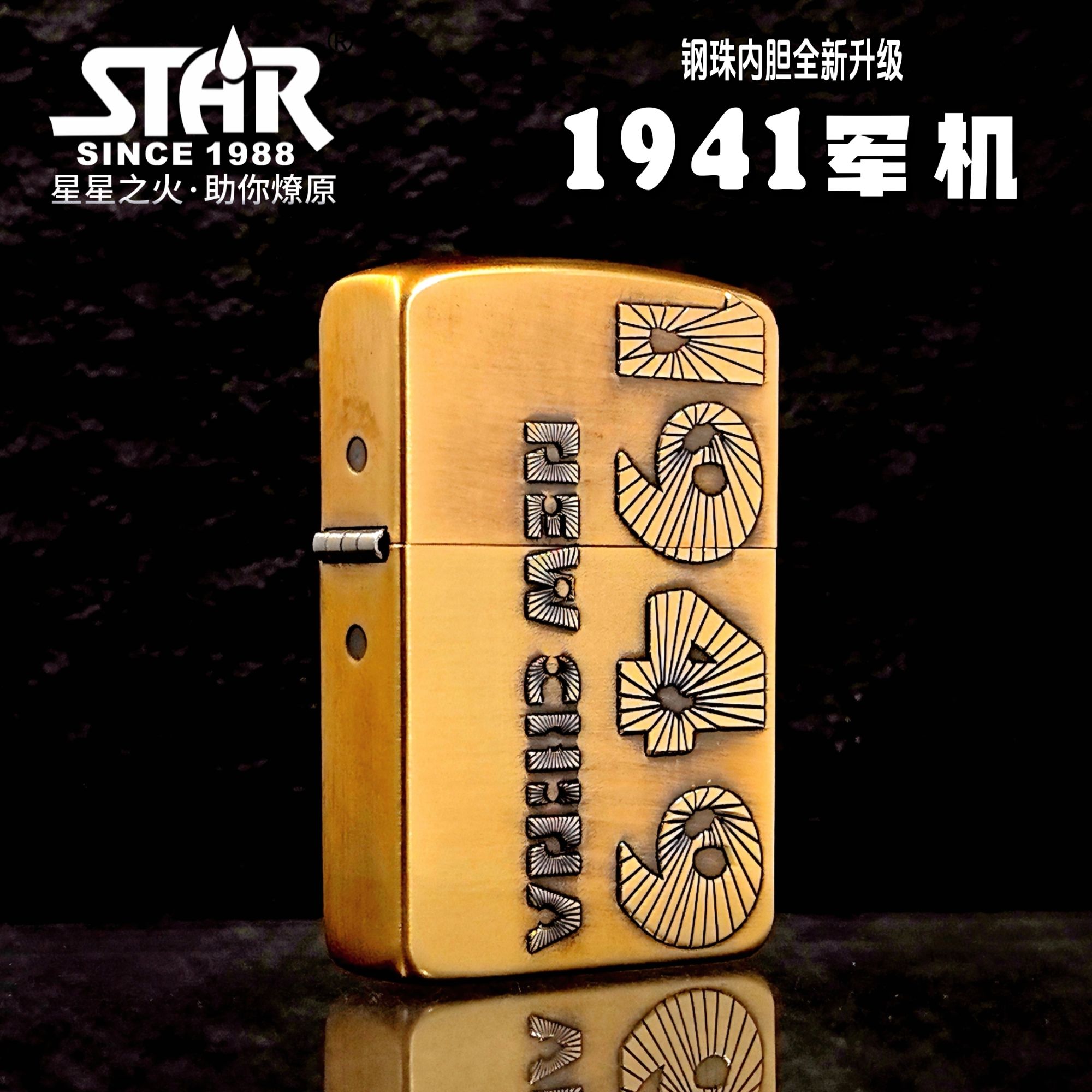 正品煤油打火机S41军机1949开国大典经典纪念防风款男士送礼品