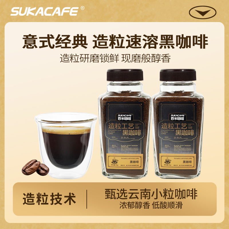苏卡造粒咖啡0蔗糖健身0脂美式黑咖啡速溶提神运动做拿铁90g瓶装
