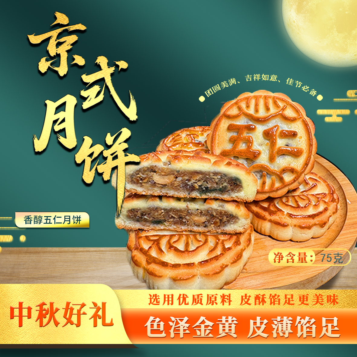 立杰京式月饼75g*13（老式五仁、鲜花玫瑰、粒粒红豆、粒粒红枣）