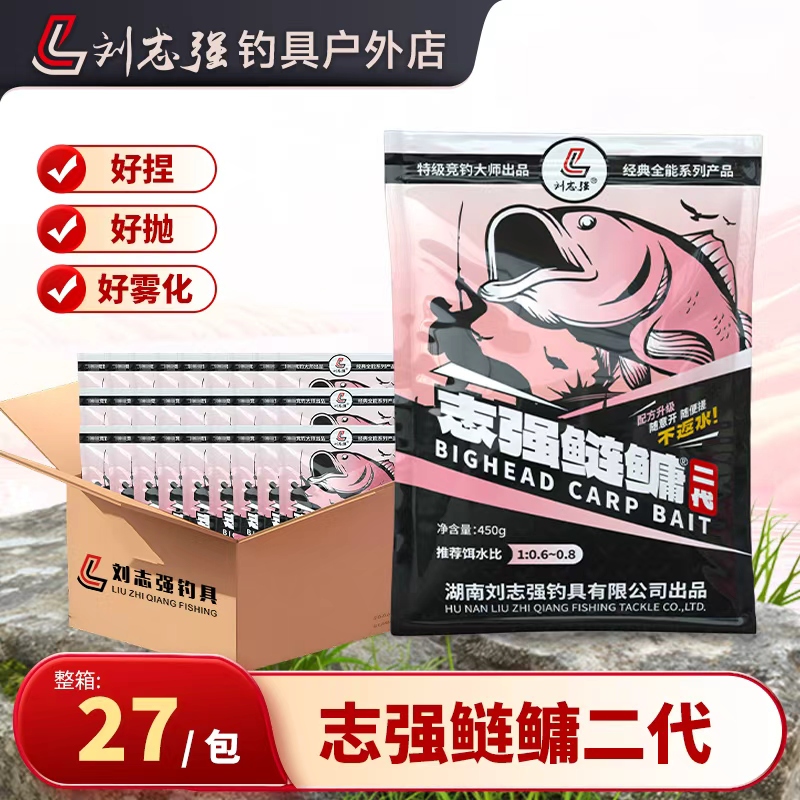 刘志强27包一整箱全新升级志强鲢鳙二代酵志强鲢鳙浮钓鲢鳙专用